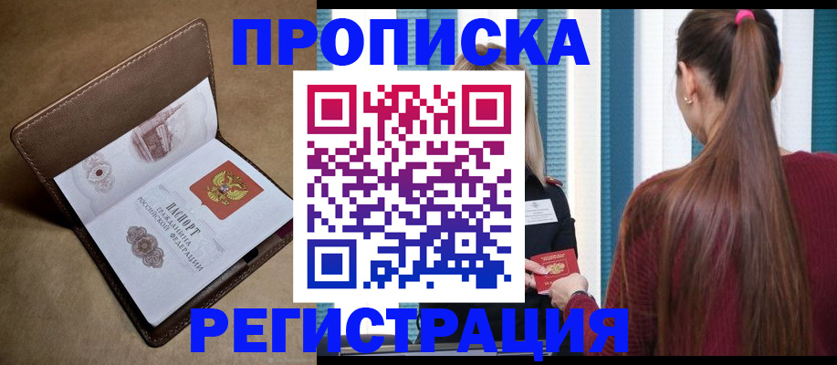 прописка для школы в Ужуре